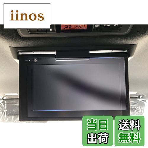 商品情報商品の説明説明 【適用車種】：トヨタ・V12T-R68C/V12T-R72C 12.1型後席ディスプレイ 【内容】：PET製フィルム×2枚、アルコールパッド×2枚、 ホコリ取りシート×2枚、画面拭きクリーナー×2枚、気泡抜きヘラ×1枚 【高透過率?キズ防止】：耐磨耗性のあるPET素材を採用し、高い透過性を持ち、透光率は99.9%に達し、画質を損なわず、またグレア防止加工を行い、反射を減らして、スクリーン本来のハイビジョン色を再現します。また、PET保護フィルムは耐久性と耐摩耗性に優れて、スクリーンを外界の硬いものや利器に傷つけられないように保護し、画面の美観を維持し、いつまでも最高の視覚体験を提供します。 【静電気吸着】：保護フィルムは静電気吸着と気泡防止などの技術を加工し、取付前に画面をきれいに拭いた後、PET膜をスクリーンに合わせた後、軽く押す、自然吸着できます。時間と精力を必要とせず、技術も必要なく、初心者でも簡単に完成できます。また、気泡防止の設計により、商品が取付中に自動的に空気を排出し、小さい気泡が発生しにくくなり、画面の完全な美観を保証します。 【安心保証】お客様が満足できる商品体験のために、弊社の商品は厳しい品質検査を受けていますので、ご安心して買ってください。商品を受け取ったら、製品のサイズが間違っていたり、破損していたり、付属品が足りないなどの問題があったら、私達に連絡してください。 ※ご注意してください: 1、注文する前に、商品の説明と写真をよく見て、自分の車種を確認して、商品があなたの車に合うように確保してください。 2、本商品を他の用途として使用しないでください。そのために損傷が発生したら、当店は相応のアフターサービスを提供できないかもしれません。 3、製品の問題があれば、私達は毎回の注文に対して無料で返品または払い戻しを提供します。もし欠陥があったり、届いていなかったりなどです。私たちに連絡してください。 4、本製品に対して何か質問があれば、先にメールを送ってください。できるだけ早く問題を解決します。主な仕様 【対応車種】トヨタ・V12T-R68C/V12T-R72C 12.1型後席ディスプレイbr【傷防止・高透光率】高品質のPET材質を採用して作って、硬度は4 Hに達することができて、良好な耐摩耗性を持って、スクリーンが爪あるいはその他の硬いものに傷つけられることを回避して、スクリーンを保護する効果を達成します。PET材質は優れた光透過率を持ち、光透過率は99.9%に達し、取付後は画面の画質を損なわず、本来の高画質を維持し、より良い視覚体験を提供します。br【極薄型・反射防止】専用車種の設計を採用し、実車のスクリーンサイズに合わせて設計・製作し、製品がスクリーンによくフィットし、違和感がないようにします。また、0.33 mmの極薄設計は、画面本来の操作効果に影響を与えません。また、反射防止加工を行い、画面の反射を低減し、画面の使用効果を高め、目の疲れを緩和します。br【指紋防止・抗菌】指紋防止加工が施されており、触れても表面に指紋が残りにくい。また、優れた疎油性と撥水性があり、表面に汚れがつきにくく、常に画面の綺麗さを保っています。また、抗菌機能が新たに加わり、画面表面の細菌の残留を減らし、病原菌の伝播を減らし、あなたの健康を守ることができます。br【静電気吸着】本製品は静電気吸着の設計を加えており、PET膜をスクリーンに合わせた後、軽く押す、自然吸着できます。また、吸着中に気泡が自動的に排除され、小さい気泡が発生しにくくなり、画面の美観を保つことができます。しかも剥がしても接着剤がスクリーンに残らないので、安全で信頼できます。