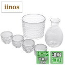 Lazysong 冷酒器 ガラス徳利セット 和酒徳利セット 酒器セット 保温保冷 冷酒耐熱ガラス 酒器 日本酒 徳利 燗瓶 盃 シンプル 日本食品??合格