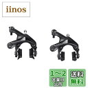 SHIMANO(シマノ)BR-R8100 前後セット R55C4シュー 中
