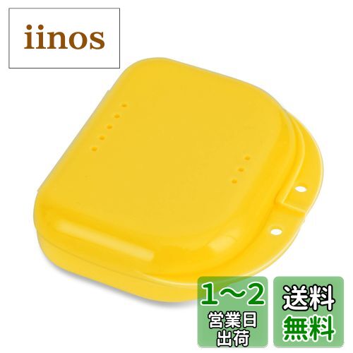 【送料無料】Annhua 歯科用義歯矯正用リテーナーボックス口トレ 穴付き入れ歯ケ ース 入れ歯収納ボックス 義歯 収納 ケース 持ち運びやすい 矯正ケース 穴あきで通気性 アライナーケース きいろ