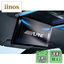 【GAFAT】アルパイン 12.8型WXGAリアビジョン PXH12X-R-AV/PXH12X-R-B リアビジョン 12.8型後席ディスプレ PET製 車用液...