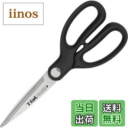【送料無料】ティファール キッチンバサミ 料理ばさみ 分解 10年保証 キッチンシザーズ アイスフォース..