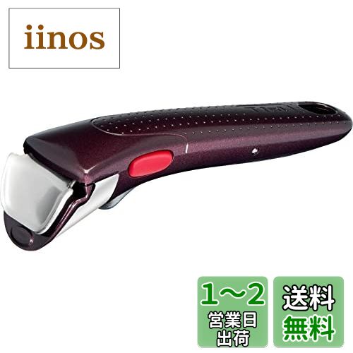 ティファール 専用取っ手 ハンドル フィグ・ブラウン インジニオ・ネオ L98635