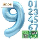 Lausatek 数字 バルーン ナンバーバルーン 数字9 風船 大きいサイズ 40インチ 誕生日 ハッピーバースデー 飾り付け ウェディング 記念日 パーティー 約90cm ミルキーブルー