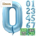 Lausatek 数字 バルーン ナンバーバルーン 数字0 風船 大きいサイズ 40インチ 誕生日 ハッピーバースデー 飾り付け ウェディング 記念日 パーティー 約90cm ミルキーブルー