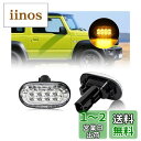 【送料無料】OPPLIGHT ジムニー LED サイドマーカー ウィンカー ジムニーJB64 ジムニーシエラ JB74 専用 マーカーランプ LEDウィンカー 純正アンバー色 明るい 車検対応 ハイフラ抵抗内蔵 ドレスアップ 防水 純正交換 カプラーオン 取付簡単 左右セット (クリアレンズ)
