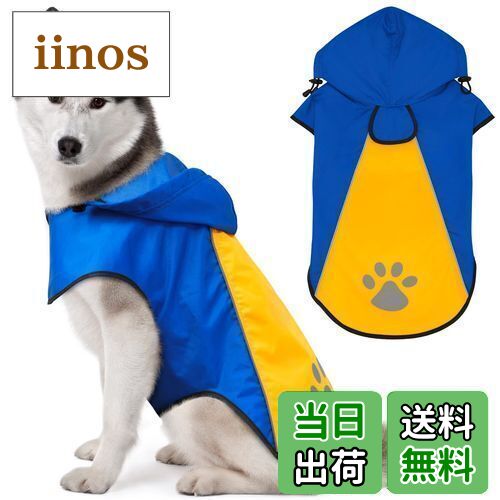 【送料無料】Kpuplol 犬 レインコート - 防水反射性犬服調節可能なペットジャケット、梅雨対策防雪 防風 通気 小型犬から大型犬および子犬用の軽量 (L,...