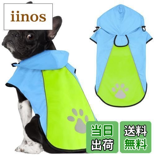 【送料無料】Kpuplol 犬 レインコート - 防水反射性犬服調節可能なペットジャケット、梅雨対策防雪 防風 通気 小型犬から大型犬および子犬用の軽量 (S,...