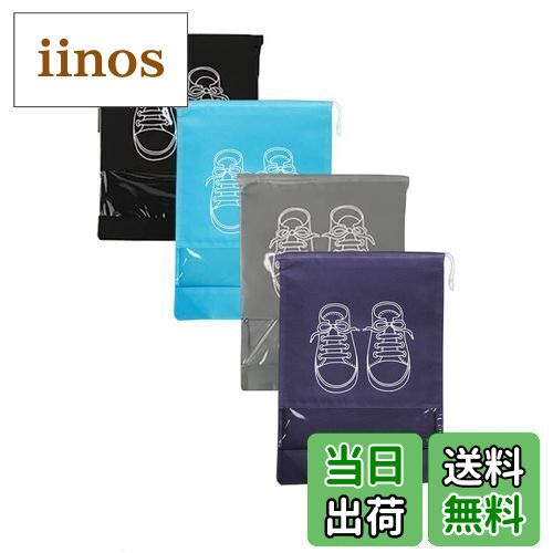 【送料無料】YINKE シューズケース シューズバッグ 4枚セット巾着 靴収納 防水 防塵 シューズ袋 不織布 男女兼用 旅行 家用 出張 スポーツ 持ち運び便...