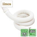 【送料無料】ONRAI 洗濯機排水ホース 自動洗濯機排水ホース 交換 排水ホース 自動排水 抗菌 防臭 抜け防止 水漏れ防止 100cm