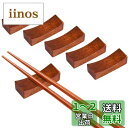 【送料無料】Annhua 木製箸置 5個セット はしおき 和風「枕型の凹面」 箸台 かわいい 天然木 箸置き おしゃれ 高級 箸枕 喫茶店 レストラン はし置き 料亭 旅館 はしおきセット 飲食店 業務用カトラリーレスト プレゼント食器 シンプル箸置き 木の色