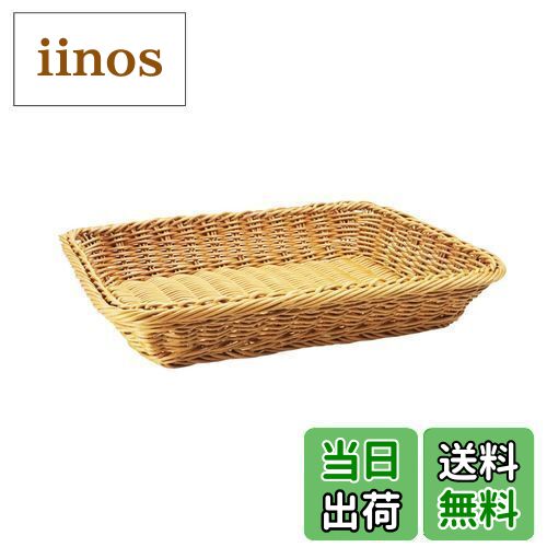 【送料無料】siawadeky 藤編みトレー 収納バスケット かご 洗えるバスケット バスケット おしゃれ 藤トレー 工芸品 小物収納 雑貨収納 家庭 雑貨店 PPラタン 長方形 浅型 洗える 卓上収納 35*25*7cm