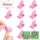 ネイルクリップ 10個セット ネイル固定クリップ アークの溝 Annhua ネイル延長クリップ アクリル 練習 ネイルくりっぷ プロ 初心者 ネイルチップクリッ...