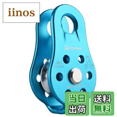 【送料無料】JEELAD クライミング プーリー 26kN マイクロ シングルプーリー 固定型 滑車 ローププーリー アルミニウム製 運搬 輸送用 (ブルー)