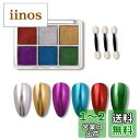 ALLMIRA オーロラパウダー ネイル 固形 6色パレット ネイルパウダー ジェルネイル カラー ネイルパーツ 自宅DIY ?細 スポンジチップ付き (08)