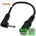 CNCTWO(コネクトツー) 外径5.5mm/内径2.1mm(メス)-外径3.5mm/内径1.35mm(オス) 希少サイズ DC形状変換 L字型ケーブル 15cm センタープラス 12V/2A 24AWG C2552143513015L(2)