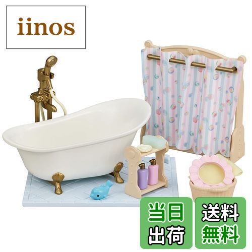 シルバニアファミリー 家具 【 おふろ・シャワーセット 】 カ-628 STマーク認証 3歳以上 おもちゃ ドールハウス Sylvanian Families エポック社 EPOCH