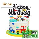 YINKE ケーキトッパー 誕生日 ケーキ飾り 車 ケーキピック ケーキ挿入カード Happy Birthday バースデー ケーキ 飾り 男の子 乗り物 ケー...