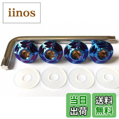 【送料無料】Kuroobaa チタン製 車用 ナンバープレートボルト ナンバーフレーム チタン合金製 防犯 盗難防止ネジ M6 4本セット (ブルー)