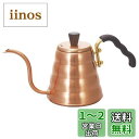 【送料無料】HARIO(ハリオ) V60 ドリップケトル ヴォーノ カパー 実用容量700ml 日本製 プレゼント ギフト 贈り物 VKBR-90-CP