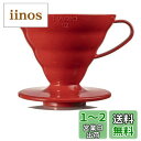 HARIO(ハリオ) V60 透過ドリッパー 02 レッド 1~4杯用 コーヒー ハンドドリップ 日本製 VDR-02-R