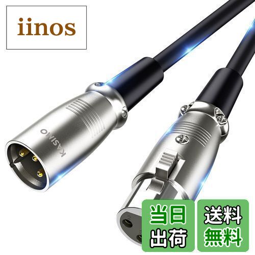 【送料無料】マイクケーブル KASIMO XLRケーブル キャノンケーブル マイク 延長 オス-メス XLRバランス接続 マイク録音用 プロ録音 コンデンサマイク、AVアンプ、スピーカー等の録音デバイスに対応 (10m)