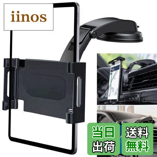 【送料無料】Elnicec 車載 吸盤式タブレットホルダー 【2023年最新改良型】スマホホルダー 車 ダッシュ..