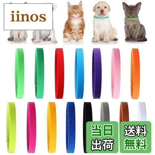 【送料無料】YINKE 子猫 子犬用首輪 15色セット ペット用識別首輪 新生児 ペット 柔軟の素材 マジックテープ付き ダブルサイド 調節可能 簡単着脱 子犬...