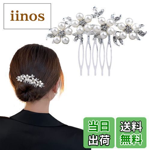 nalaina パール髪飾り パール ヘアー コーム 5本櫛 パール かんざし コーム おしゃれ ヘアコーム ヘッドドレス ブライダルパールヘアコーム 髪飾り ...