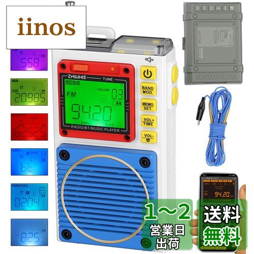 ZHIWHIS ラジオ小型防災 Bluetoothスピーカー MicroSDカード対応 FM/中波/短波/VHF/ワイドFM 懐中電灯 SOSアラーム ラジオ録音/7種類のバックライト色/APPコントロール/タイマー/目覚まし時計/USB-C充電式/技適取得済 ZWS-787 ZHIWHIS ラジオ小型防災 Bluetoothスピーカー MicroSDカード対応 FM/中波/短波/VHF/ワイドFM 懐中電灯 SOSアラーム ラジオ録音/7種類のバックライト色/APPコントロール/タイマー/目覚まし時計/USB-C充電式/技適取得済 ZWS-787