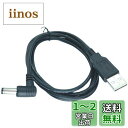 CNCTWO(コネクトツー) USBからDCへの電力供給ケーブル USB A(オス)L字型→DCプラグ(外径5.5/内径2.1mm) ケーブル長:1.2m C2DC55212L