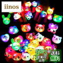 【送料無料】LIHAO 光る指輪 24個入 動物 お祭り 景品 おもちゃ 子ども 縁日グッズ ライブ用 キラキラリング ピカピカ 子供・大人対応可