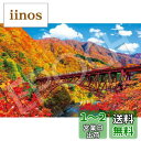 エポック社 1000ピース ジグソーパズル 日本風景 秋晴れの黒部峡谷とトロッコ電車ー富山 (50×75cm) 09-053s のり付き ヘラ付き 点数券付き ...