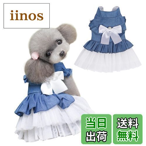 【送料無料】Jimjis 犬服 ワンピース 春夏 通気 お姫様 ドレス スカート 袖なし 薄手 軽量 小型犬 猫 ペット服 犬の服 猫の服 小型犬 中型犬 洋服...