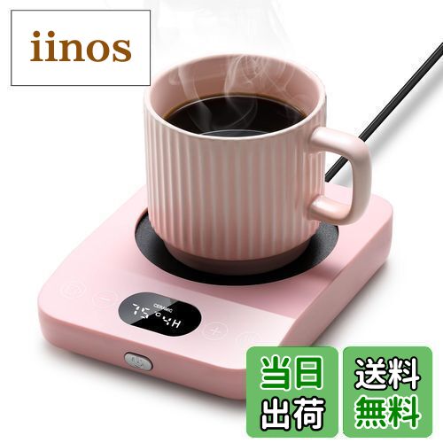 Kyerlish カップウォーマー コーヒーウォーマー 保温コースター マグカップウォーマー ドリンクウォーマー 【新登場プレゼント・9段階温度設定・最高85度...