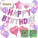 Lausatek 誕生日 バルーン 飾り付け 風船 ハッピー バースデー happy birthday ガーランド ハート風船 紙吹雪風船 装飾 お祝い サプラ...