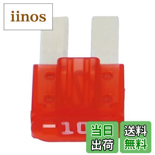 【送料無料】エーモン(amon)【販売ルート限定品】 マイクロ2ヒューズ 10A (約9×15×4mm) 10個入り 7603