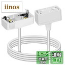 Pispoer|シーリング 延長コード|角型引掛シーリングアダプター 配線プラグ|延長コード付き 1.0M|シーリングライト天井照明 補助アクセサリー|おしゃれ...