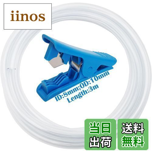 【送料無料】CESFONJER 透明ホース、内径8mm 外径10mm 厚さ1mm 透明 PVC ホース、フレキシブルウォータ..