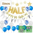 Lausatek ハーフバースデー バルーン 飾り付け 1/2 ガーランド HALF 祝い 飾り 誕生日 風船 バースデー HAPPY BIRTHDAY 撮影 ...
