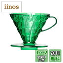 HARIO V60SP PostCoffee オリジナルコーヒードリッパー (Lime Green)