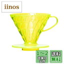 HARIO V60SP PostCoffee オリジナルコーヒードリッパー (Neon Yellow)