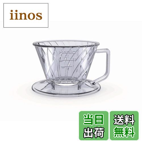 【送料無料】HARIO(ハリオ) ペガサスドリッパー 01 クリア 1~2杯用 コーヒー ハンドドリップ 日本製 PED-01-T