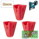 マキタ ノーズアダプタ3個セット 充電ピンタッカ PT352D/PT353D/PT354D用 (柴商アクセサリーポーチ付)