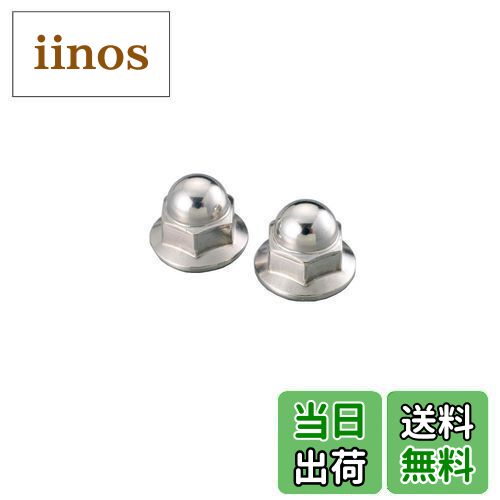 【送料無料】キタコ(KITACO) フランジ付き袋ナット ステンレス セレート無 8mm 2個入り K CON 0900-001..