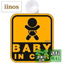ナポレックス 車用 サイン セーフティーサイン BABY IN CAR 吸盤タイプ(内貼り) 傷害保険付 SF-3