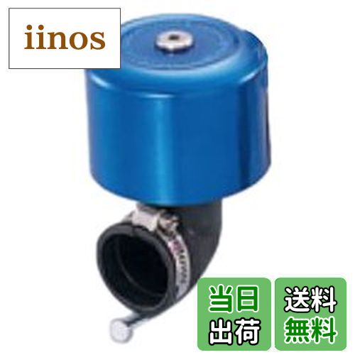 【送料無料】キタコ(KITACO) スーパーパワーフィルター(φ35/エルボ90°) 汎用 ブルーアルマイト 515-0600350