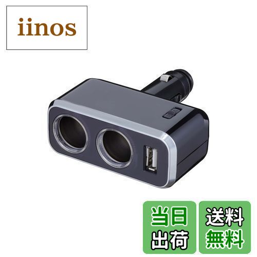 【送料無料】ナポレックス(Napolex) Fizz 車用シガーソケット2連 USB端子1口 USB1 2A 12V車専用ヒューズ付10A(30mm) 通電モニター付 角度調整付 カー用品 Fizz-966