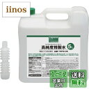 トラスコ中山(TRUSCO) 高純度精製水 5L THPW-05
