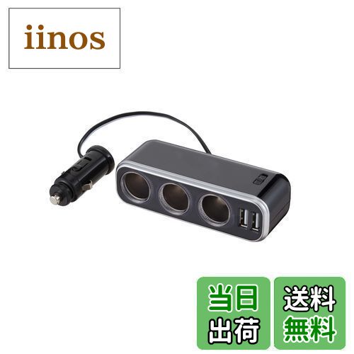 【送料無料】ナポレックス(Napolex) Fizz 車用シガーソケット3連 USB端子2口 USB2 4A 12V車専用ヒューズ付10A(30mm) 通電モニター付 角度調整付 タブレット スマホ同時充電可 カー用品 Fizz-992